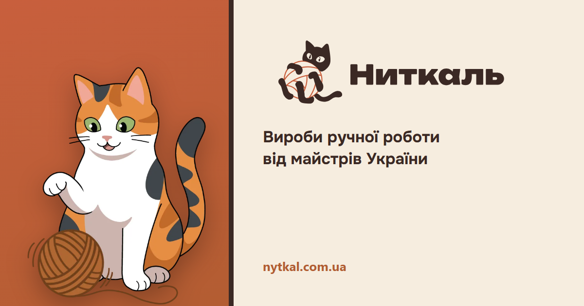 Обкладинка Ниткаль